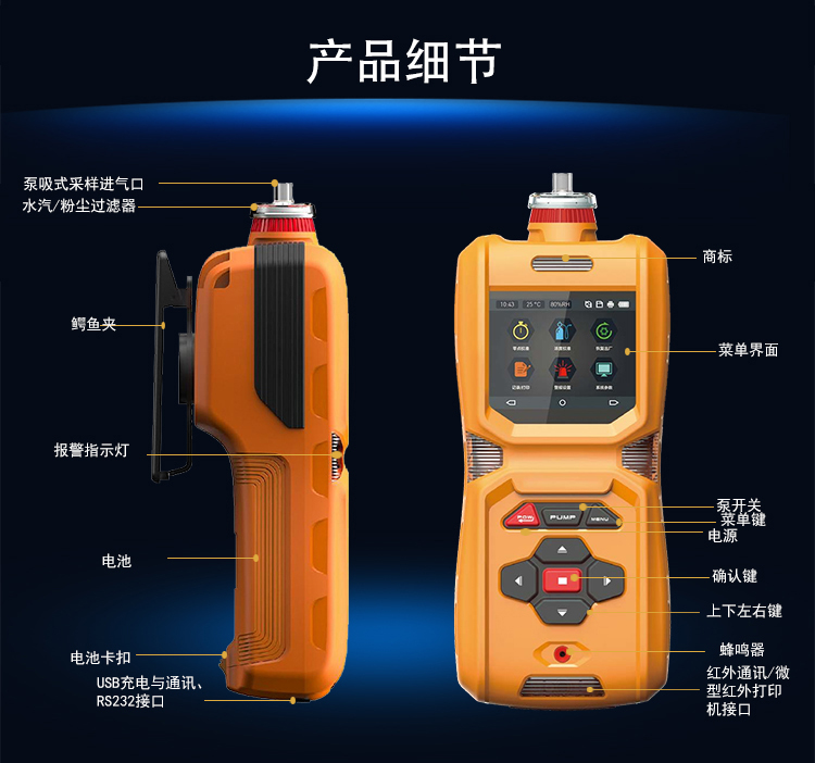 便携泵吸式熏蒸气体检测报警仪