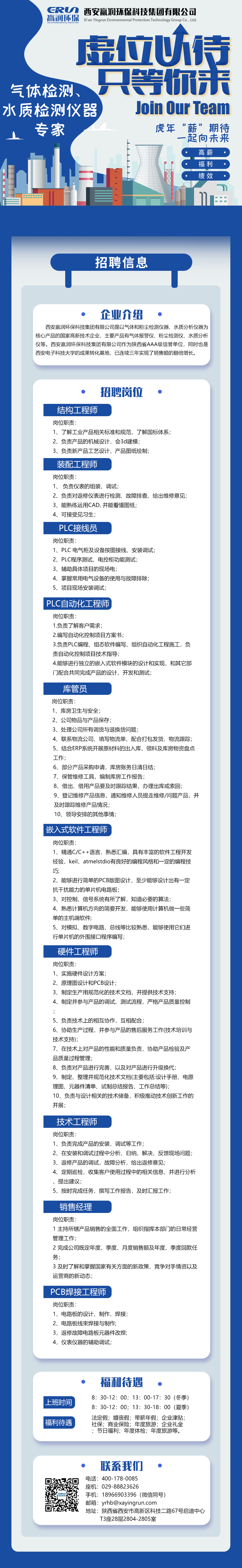赢润集团招聘简章，职等你来！