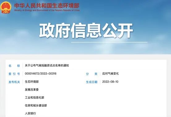 赢润集团温室气体检测仪助力气候投融资试点顺利进行！