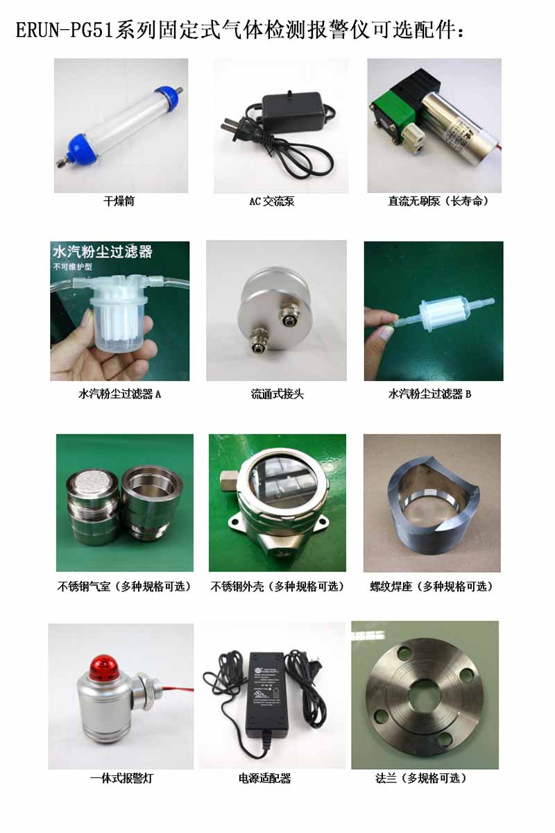 固定在线式二乙烯三胺气体检测报警仪可选配件